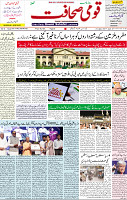 Qaumi Sahafat-04-05-2026-1