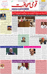 qaumi sahafat p-01 (3)