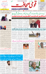 Qaumi Sahafat-26-10-2025-1