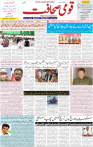 Qaumi Sahafat-01-11-2025-1