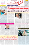 Qaumi Sahafat-17-11-2025-1