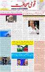 Qaumi Sahafat-20-11-2025-1