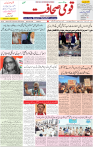 Qaumi Sahafat-24-11-2025-1