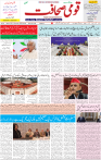 Qaumi Sahafat-01-12-2025-1