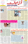 Qaumi Sahafat-10-12-2025-1