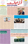 Qaumi Sahafat-25-12-2025-1