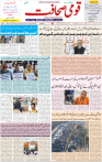 Qaumi Sahafat-31-12-2025-1
