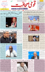 Qaumi Sahafat-04-01-2025-1