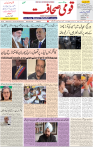 Qaumi Sahafat-07-01-2025-1 (1)