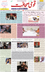 Qaumi Sahafat-11-01-2025-1