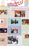 Qaumi Sahafat-12-01-2025-1