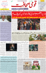 Qaumi Sahafat-14-01-2025-1