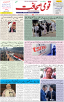Qaumi Sahafat-17-01-2026-1