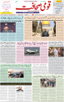 Qaumi Sahafat-01-04-2026-1
