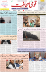 Qaumi Sahafat-05-04-2026-1