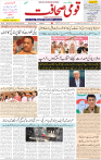 Qaumi Sahafat-08-04-2026-1