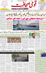 Qaumi Sahafat-18-04-2026-1