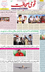 Qaumi Sahafat-19-04-2026-1