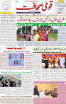 Qaumi Sahafat-24-04-2026-1