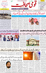 Qaumi Sahafat-26-04-2026-1