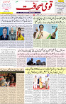 Qaumi Sahafat-29-04-2026