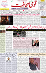 Qaumi Sahafat-02-05-2026-1